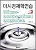 미시경제학연습