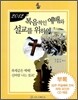 2012 복음적인 예배와 설교를 위하여