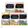 교과서가 훤히 들여다보이는 초등개념사전 시리즈 1 (전5권-국어/영어/수학/사회/과학)