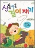 신통방통 길이 재기