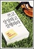 쓰고 상상하고 실행하라