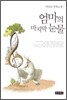 엄마의 마지막 눈물