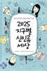 2025 지구별 신인류 세상