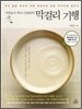 거친음식 박사 이원종의 막걸리 기행