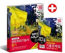 2012 시나공 정보처리기능사 필기