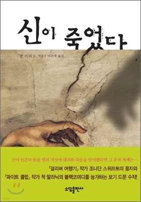 신이 죽었다