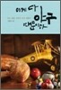 이게 다 야구 때문이다