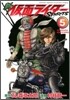 新 假面ライダ-SPIRITS 5 特裝版