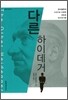 다른 하이데거