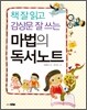 마법의 독서노트