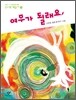 여우가 될래요