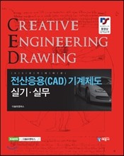 2016 전산응용 CAD 기계제도 실기 실무