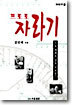 프로로 자라기