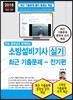 2018 소방설비기사 실기 최근 기출문제 전기편