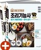 2018 이기적 in 조리기능사 환상의 콤비 필기+한식 실기
