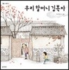 우리 할머니 김복자