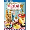 리멘트 리락쿠마 봉쥬르 비스트로 (1BOX=8개)