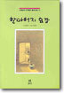 할아버지 요강