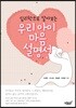 우리 아이 마음 설명서