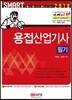 2018 기계의 신 용접산업기사 필기