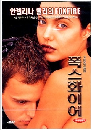 안젤리나 졸리의 폭스파이어 (Foxfire) 1996년작