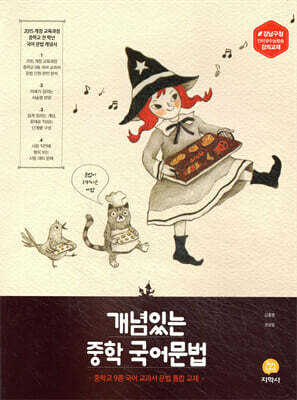 개념있는 중학 국어문법 (2026년용)