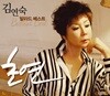 김연숙 - 초연 (발라드 베스트)