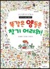 똑같은 양들은 찾기 어려워