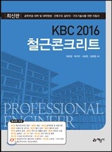 KBC2016 철근콘크리트