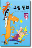 그림 동화