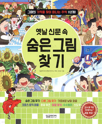 옛날 신문 속 숨은그림찾기