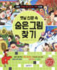 옛날 신문 속 숨은그림찾기