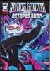 Capstone Heroes(Super-Villains) : Black Manta and the Octopus Army