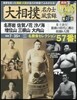 大相撲名力士風雲錄  27