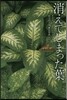 消えてしまった葉