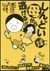 しんどい母から逃げる!