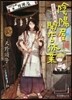 陰陽屋開店休業 よろず占い處