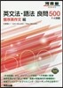 英文法.語法良問500＋4技能 整序英作文編