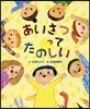 あいさつってたのしい