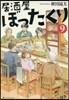居酒屋ぼったくり(9)