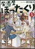 居酒屋ぼったくり(1)
