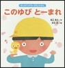 このゆびと-まれ