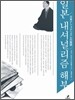 일본 내셔널리즘 해부