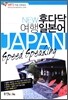 NEW 후다닥 여행 일본어
