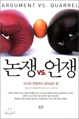 논쟁 vs 언쟁