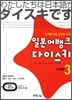 일본어뱅크 다이스키 STEP 3