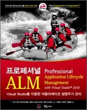 프로페셔널 ALM
