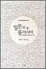 일본과 동아시아