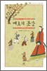 매호의 옷감