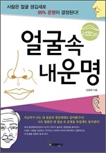 얼굴 속 내 운명